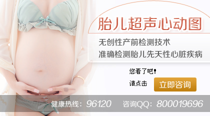 胎儿超声心动图 孕妈信赖玛丽亚医院