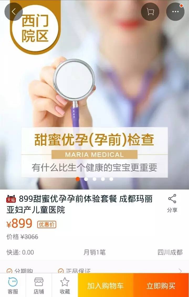 孕前检查一般多少钱？